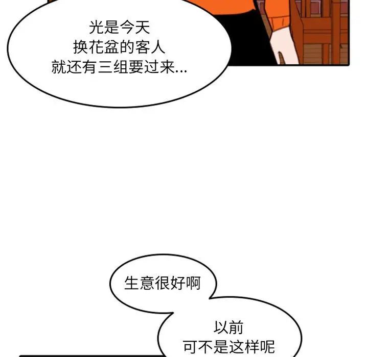 《自带香气的男人》漫画最新章节第54话免费下拉式在线观看章节第【19】张图片