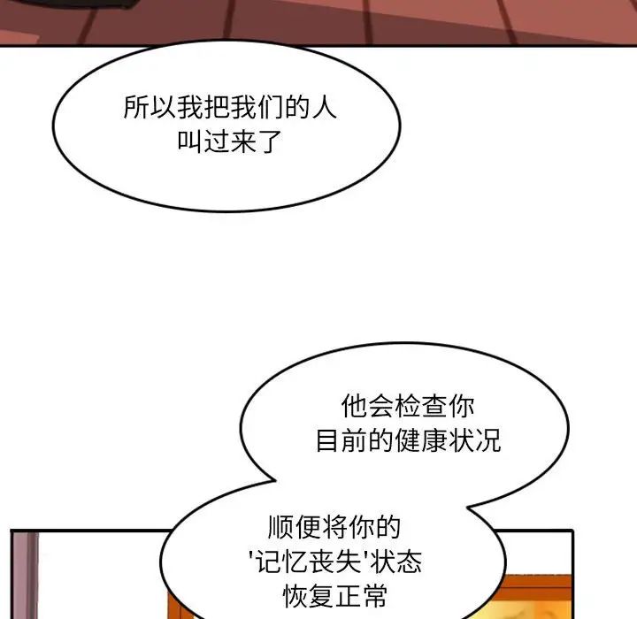 《自带香气的男人》漫画最新章节第54话免费下拉式在线观看章节第【75】张图片