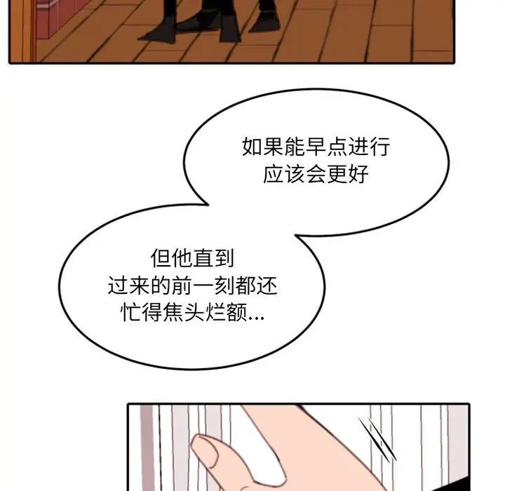 《自带香气的男人》漫画最新章节第54话免费下拉式在线观看章节第【77】张图片