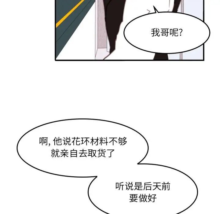 《自带香气的男人》漫画最新章节第54话免费下拉式在线观看章节第【17】张图片