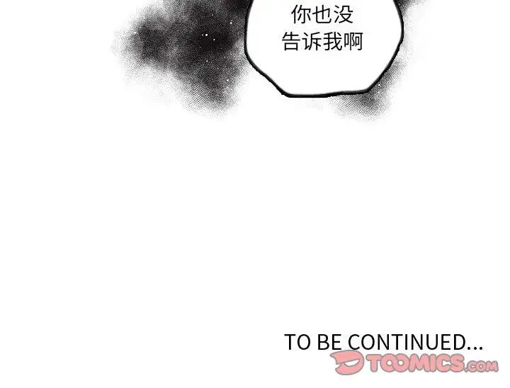 《自带香气的男人》漫画最新章节第63话免费下拉式在线观看章节第【68】张图片