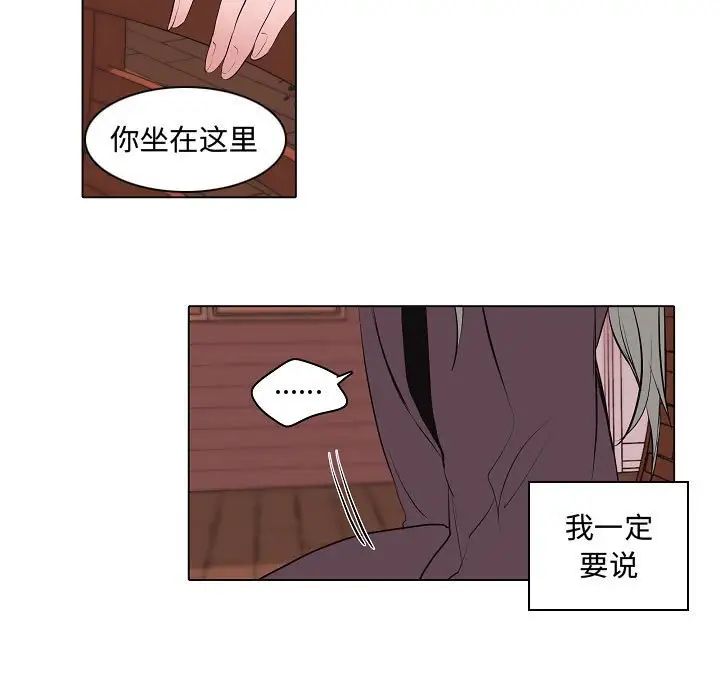 《自带香气的男人》漫画最新章节第63话免费下拉式在线观看章节第【21】张图片