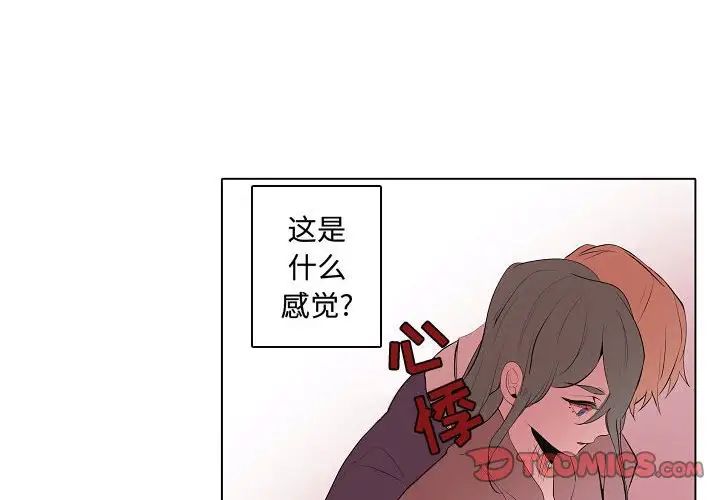 《自带香气的男人》漫画最新章节第63话免费下拉式在线观看章节第【4】张图片