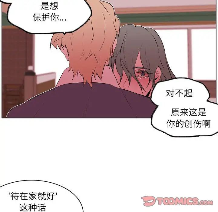 《自带香气的男人》漫画最新章节第63话免费下拉式在线观看章节第【50】张图片