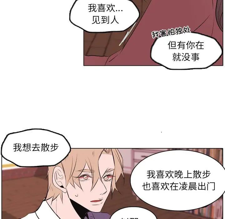 《自带香气的男人》漫画最新章节第63话免费下拉式在线观看章节第【39】张图片