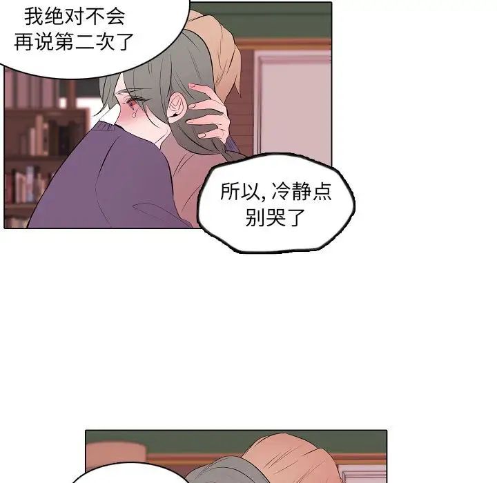 《自带香气的男人》漫画最新章节第63话免费下拉式在线观看章节第【51】张图片