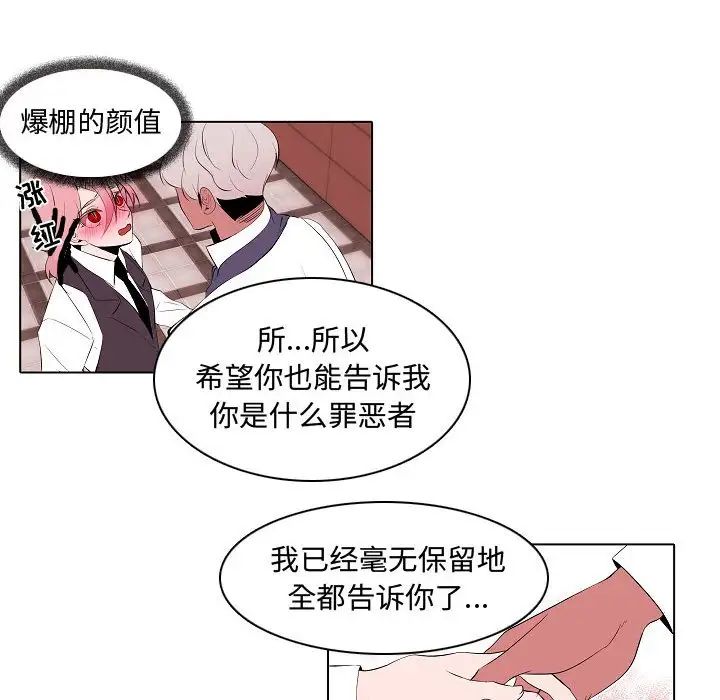 《自带香气的男人》漫画最新章节第64话免费下拉式在线观看章节第【24】张图片