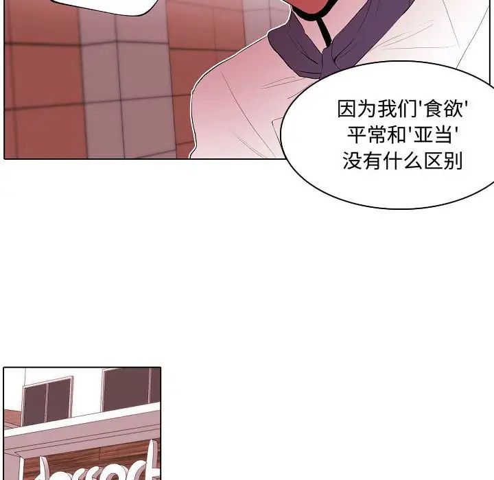 《自带香气的男人》漫画最新章节第64话免费下拉式在线观看章节第【16】张图片