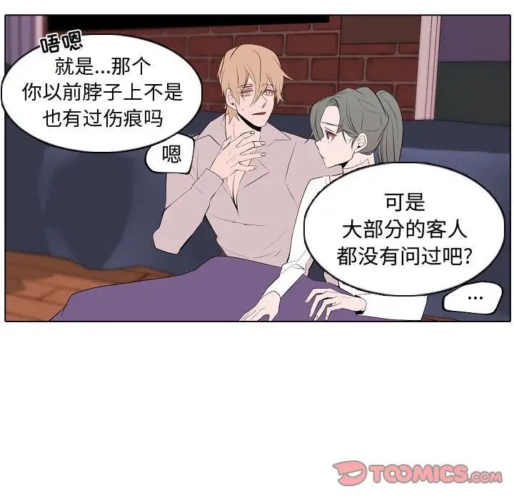 《自带香气的男人》漫画最新章节第64话免费下拉式在线观看章节第【53】张图片