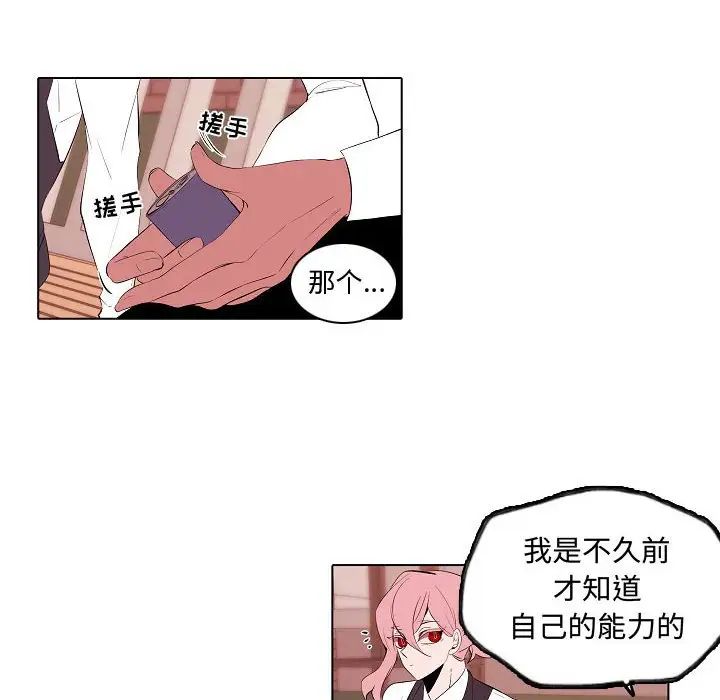 《自带香气的男人》漫画最新章节第64话免费下拉式在线观看章节第【34】张图片