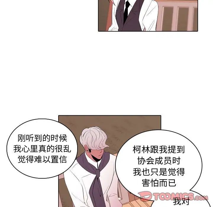 《自带香气的男人》漫画最新章节第64话免费下拉式在线观看章节第【35】张图片