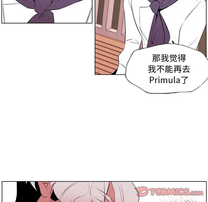 《自带香气的男人》漫画最新章节第64话免费下拉式在线观看章节第【45】张图片