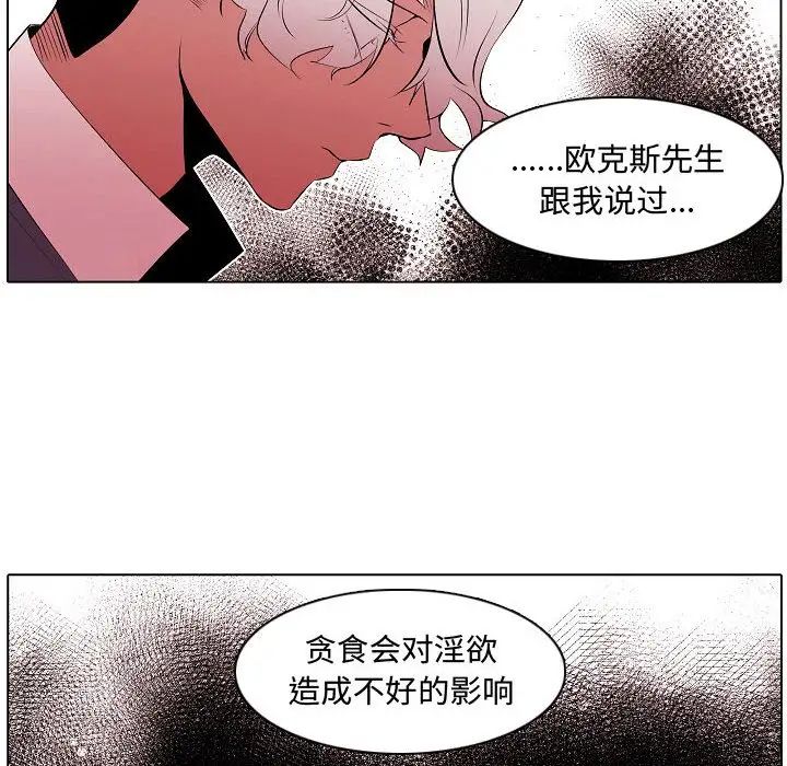 《自带香气的男人》漫画最新章节第64话免费下拉式在线观看章节第【46】张图片