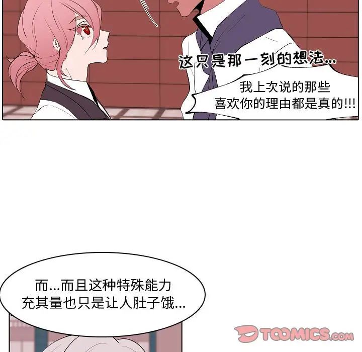 《自带香气的男人》漫画最新章节第64话免费下拉式在线观看章节第【21】张图片