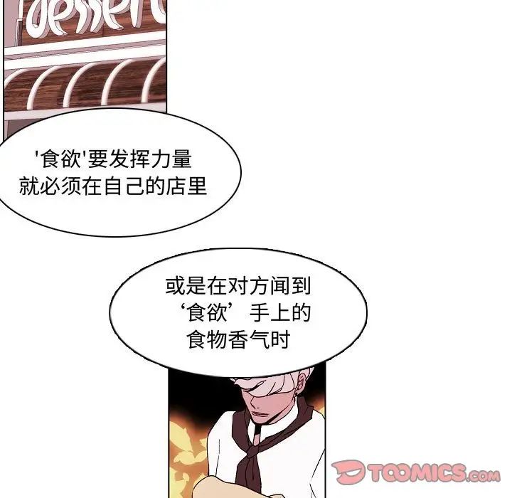 《自带香气的男人》漫画最新章节第64话免费下拉式在线观看章节第【17】张图片