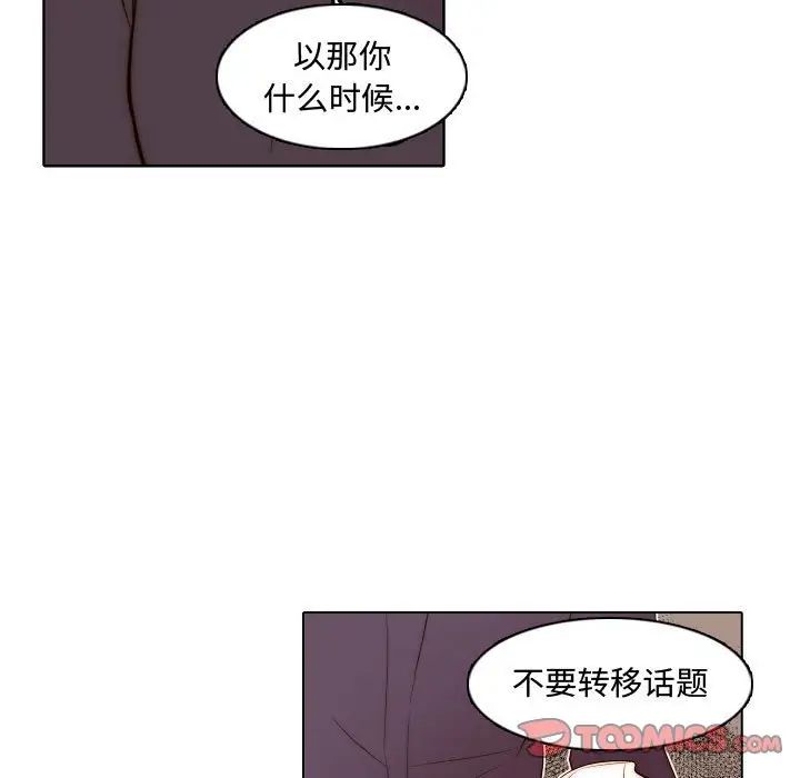 《自带香气的男人》漫画最新章节第67话免费下拉式在线观看章节第【62】张图片