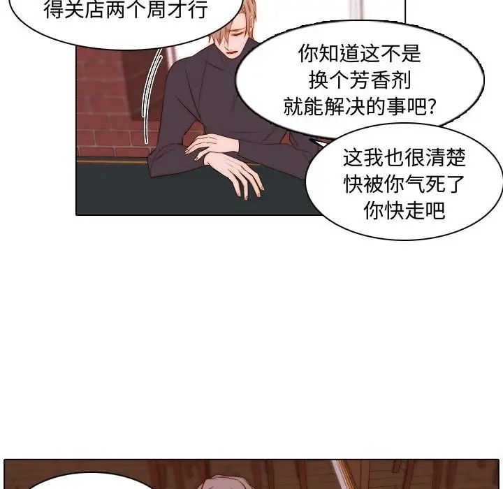 《自带香气的男人》漫画最新章节第67话免费下拉式在线观看章节第【55】张图片