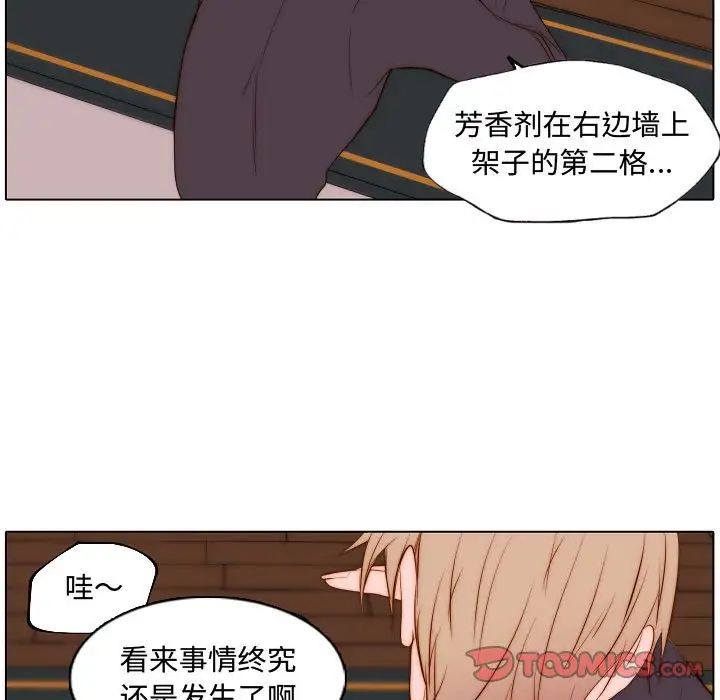 《自带香气的男人》漫画最新章节第67话免费下拉式在线观看章节第【44】张图片