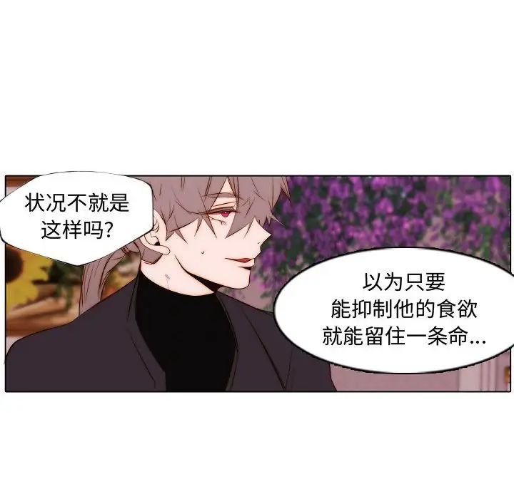 《自带香气的男人》漫画最新章节第67话免费下拉式在线观看章节第【53】张图片