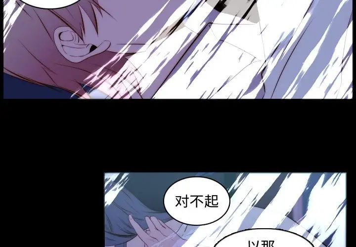 《自带香气的男人》漫画最新章节第67话免费下拉式在线观看章节第【3】张图片