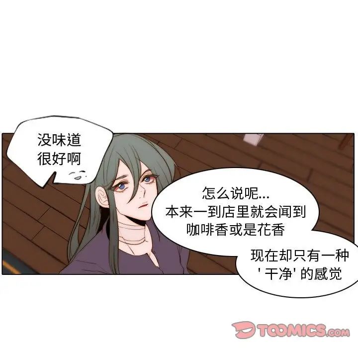 《自带香气的男人》漫画最新章节第67话免费下拉式在线观看章节第【38】张图片