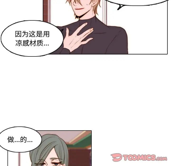 《自带香气的男人》漫画最新章节第67话免费下拉式在线观看章节第【32】张图片