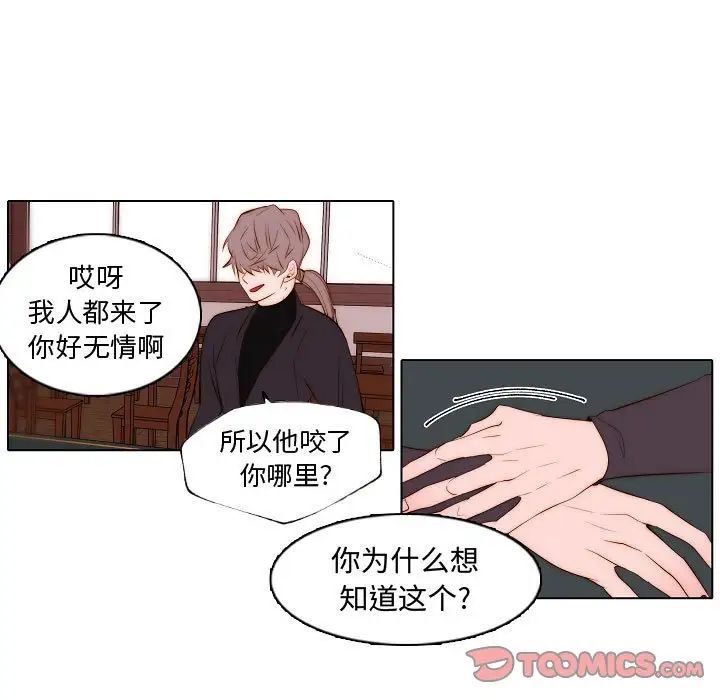 《自带香气的男人》漫画最新章节第67话免费下拉式在线观看章节第【52】张图片