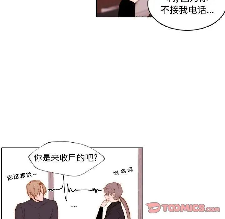 《自带香气的男人》漫画最新章节第67话免费下拉式在线观看章节第【50】张图片