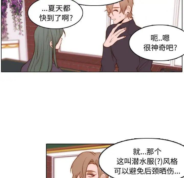 《自带香气的男人》漫画最新章节第67话免费下拉式在线观看章节第【31】张图片