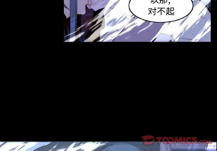 《自带香气的男人》漫画最新章节第67话免费下拉式在线观看章节第【4】张图片