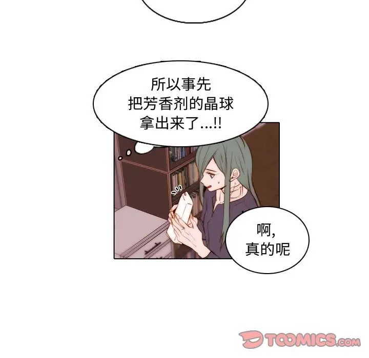 《自带香气的男人》漫画最新章节第67话免费下拉式在线观看章节第【40】张图片