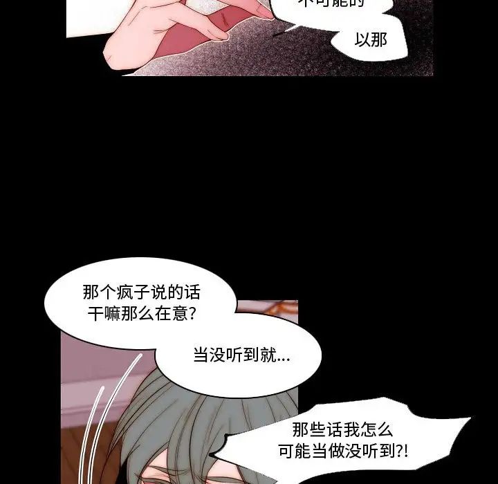 《自带香气的男人》漫画最新章节第68话免费下拉式在线观看章节第【53】张图片