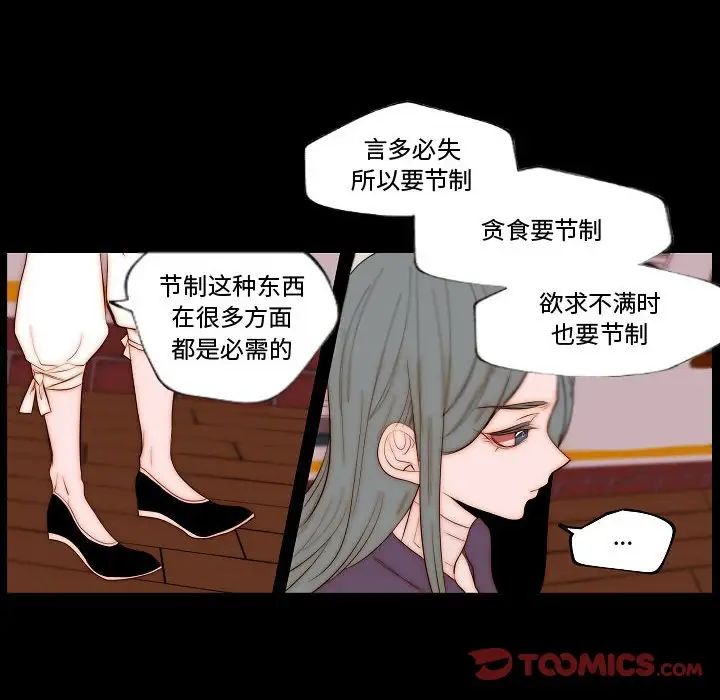 《自带香气的男人》漫画最新章节第68话免费下拉式在线观看章节第【16】张图片