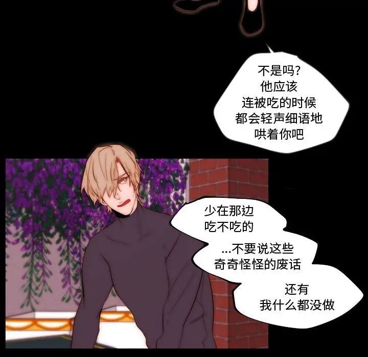 《自带香气的男人》漫画最新章节第68话免费下拉式在线观看章节第【25】张图片