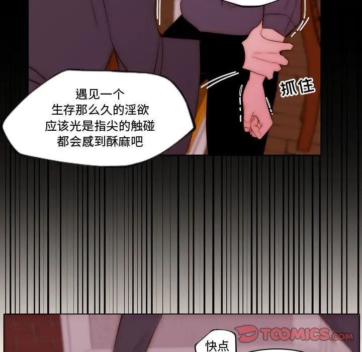 《自带香气的男人》漫画最新章节第68话免费下拉式在线观看章节第【36】张图片