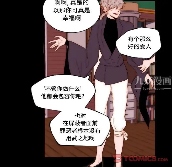 《自带香气的男人》漫画最新章节第68话免费下拉式在线观看章节第【24】张图片