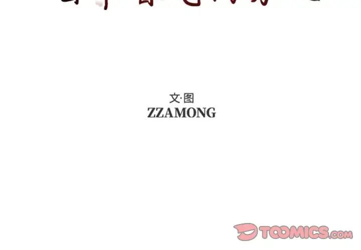 《自带香气的男人》漫画最新章节第68话免费下拉式在线观看章节第【2】张图片