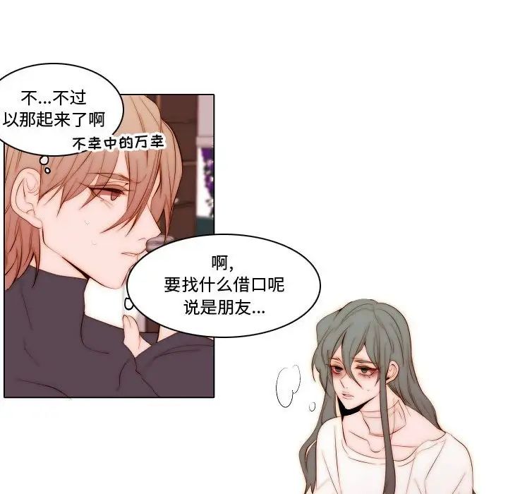 《自带香气的男人》漫画最新章节第69话免费下拉式在线观看章节第【57】张图片