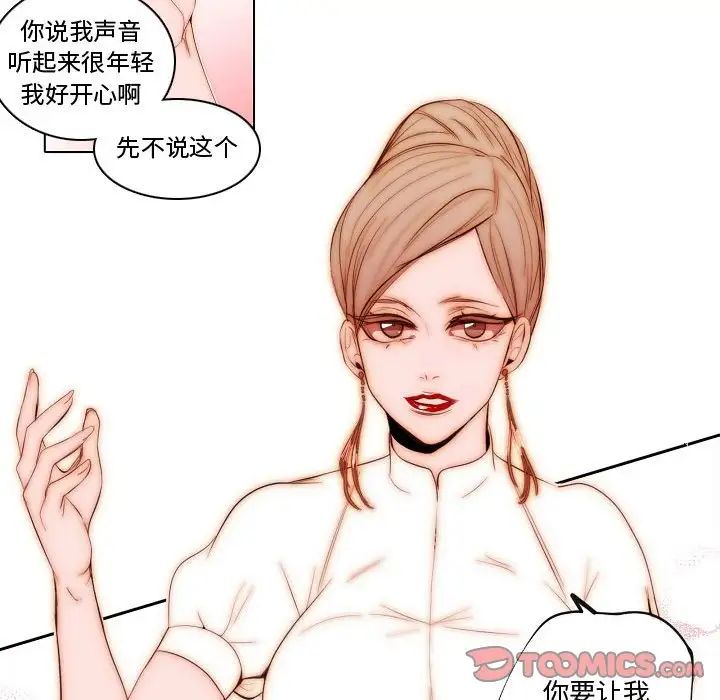 《自带香气的男人》漫画最新章节第69话免费下拉式在线观看章节第【44】张图片