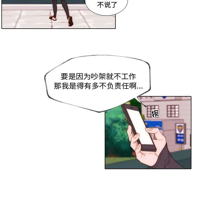 《自带香气的男人》漫画最新章节第69话免费下拉式在线观看章节第【5】张图片