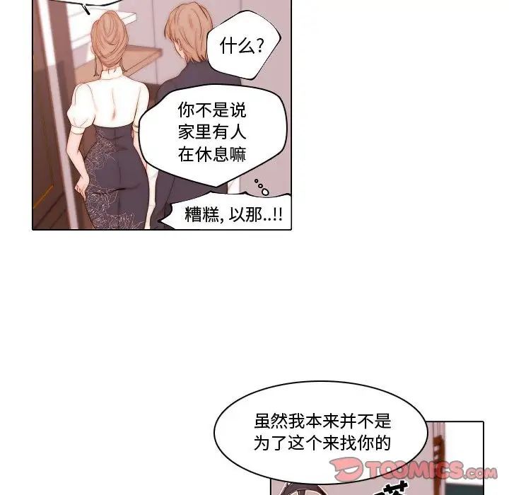 《自带香气的男人》漫画最新章节第69话免费下拉式在线观看章节第【48】张图片