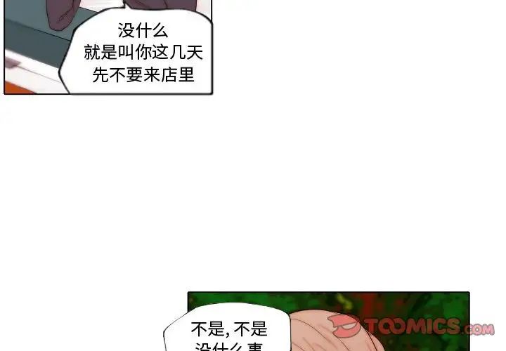 《自带香气的男人》漫画最新章节第69话免费下拉式在线观看章节第【2】张图片