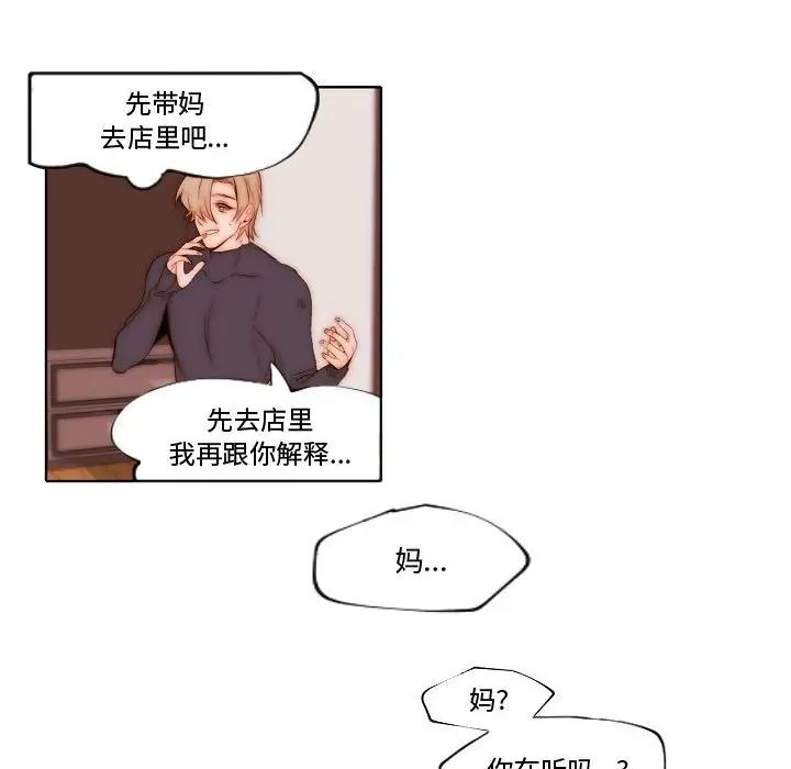 《自带香气的男人》漫画最新章节第69话免费下拉式在线观看章节第【59】张图片