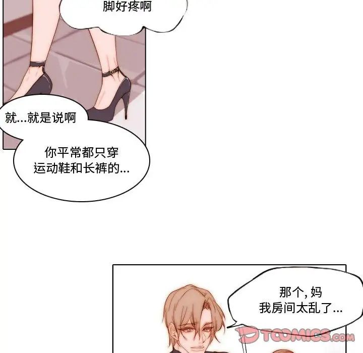 《自带香气的男人》漫画最新章节第69话免费下拉式在线观看章节第【46】张图片