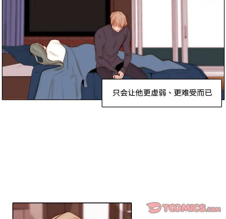 《自带香气的男人》漫画最新章节第69话免费下拉式在线观看章节第【24】张图片