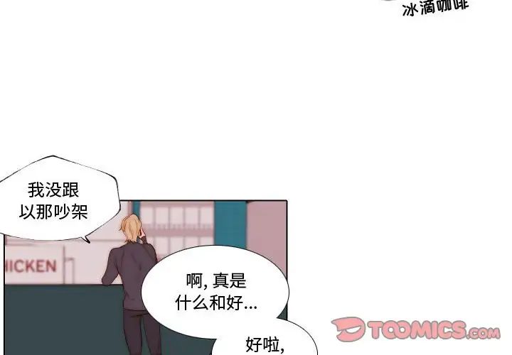 《自带香气的男人》漫画最新章节第69话免费下拉式在线观看章节第【4】张图片