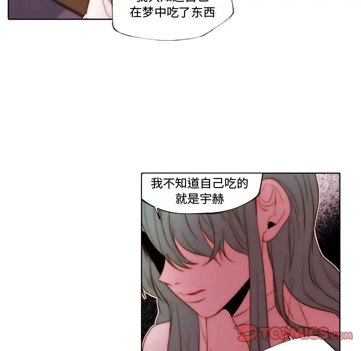 《自带香气的男人》漫画最新章节第70话免费下拉式在线观看章节第【40】张图片