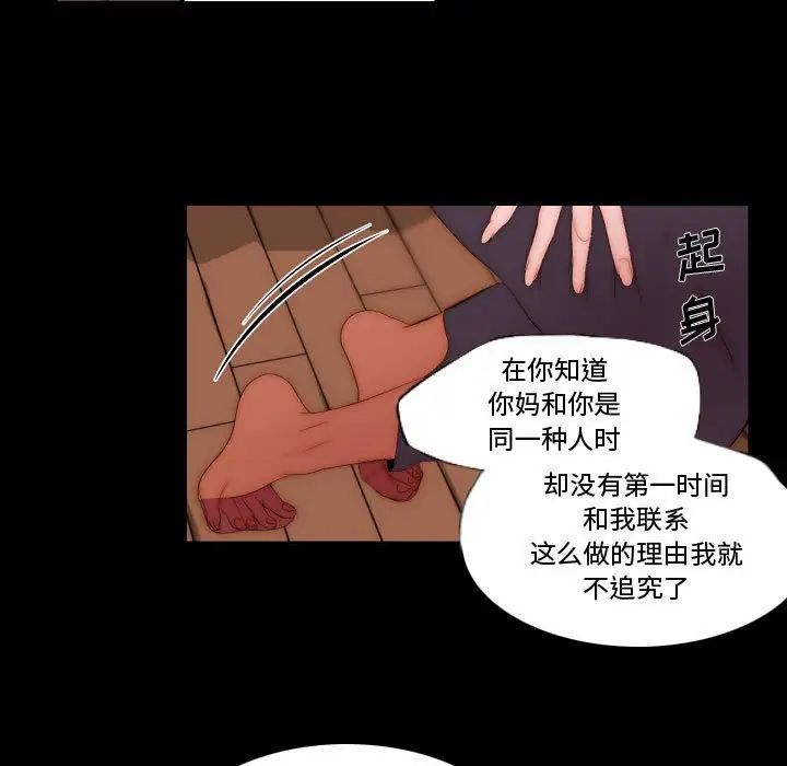 《自带香气的男人》漫画最新章节第70话免费下拉式在线观看章节第【23】张图片