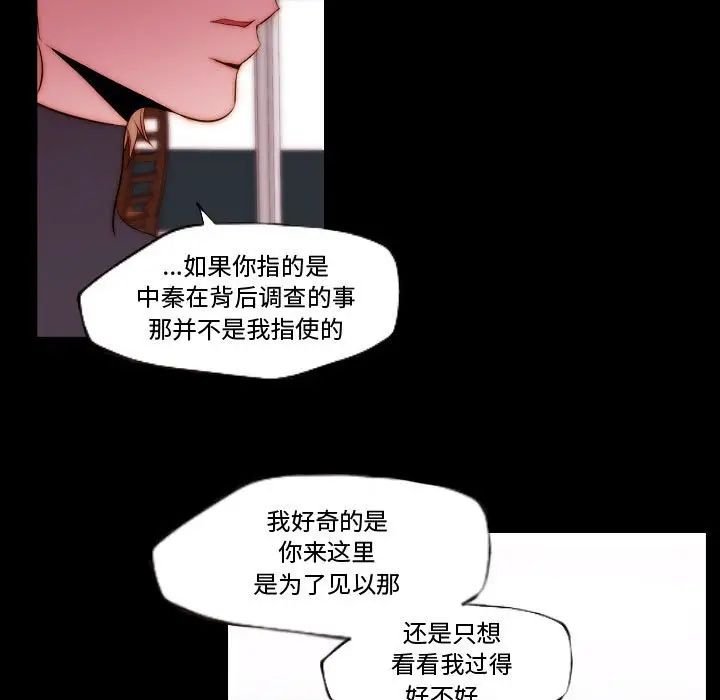 《自带香气的男人》漫画最新章节第70话免费下拉式在线观看章节第【17】张图片