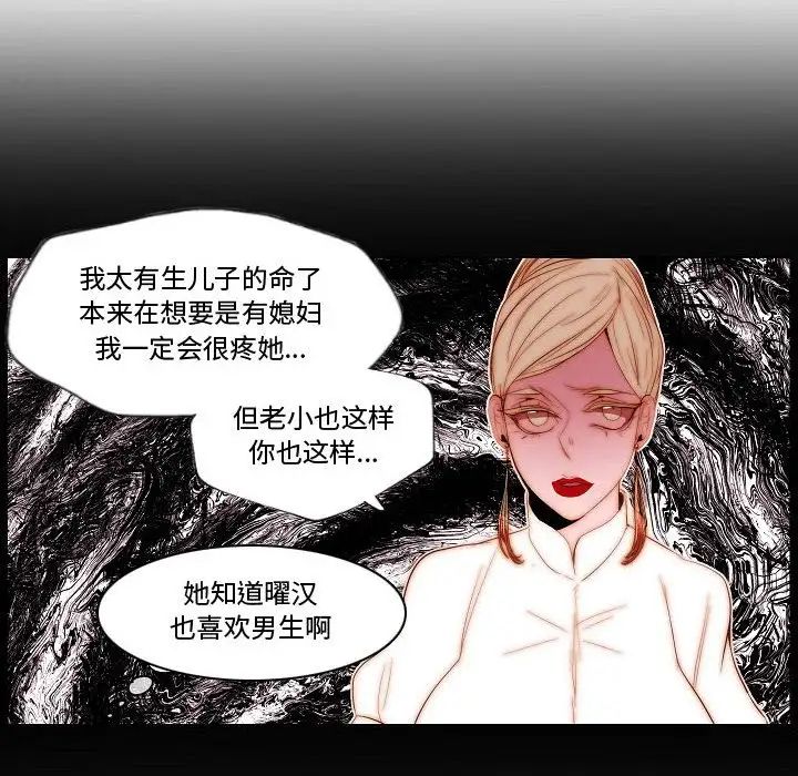 《自带香气的男人》漫画最新章节第70话免费下拉式在线观看章节第【65】张图片